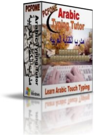 تحميل تنزيل برنامج مدرب الطباعة Arabic Keyboard Typing Tutor برابط مباشر